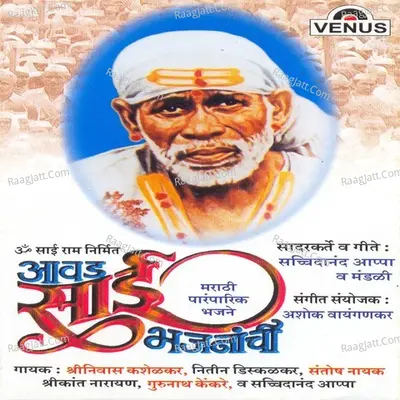 Aawad Sai Bhajananchi - Sachidanand Appa