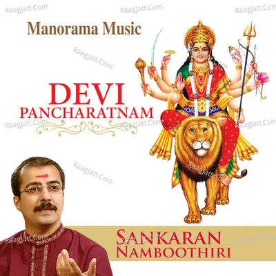 Devi Pancharatnam - Sankaran Namboothiri