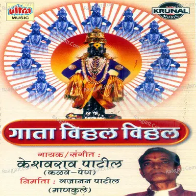 Gata Vitthal Vitthal - Keshavrao Patil