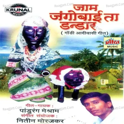 Jam Jangobaita Dandaar - Pandurang Meshram