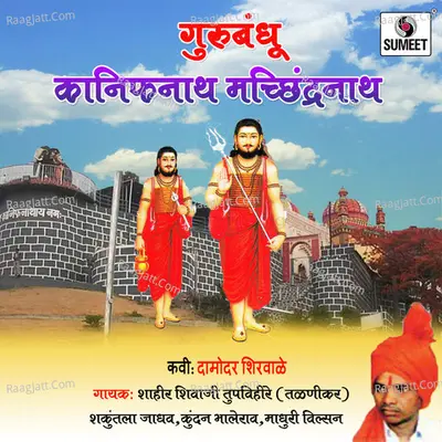 Gurubandhu Manchindranath - Shivaji Tupvihare