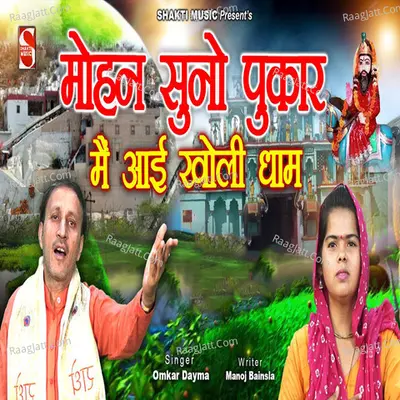 Mohan Suno Pukar Main Aayi Kholi Dham Cover