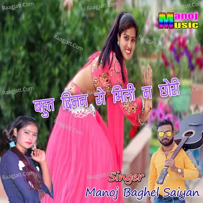 Manoj Baghel Saiyan
