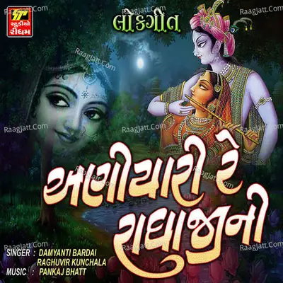 Aniyari Re Radhaji ni Cover