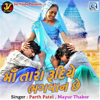 Maa Tara Rudiye Bhagwan Chhe Cover