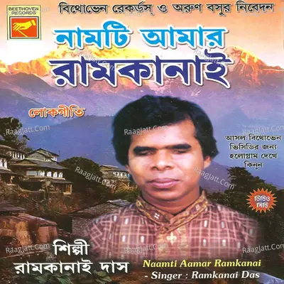 Naamti Aamar Ramakanai Poster