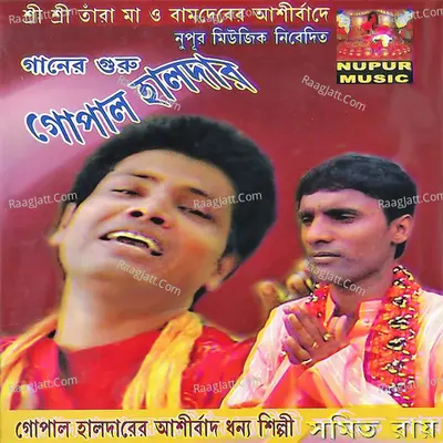 Ganer Guru Gopal Halder - Somit Ray