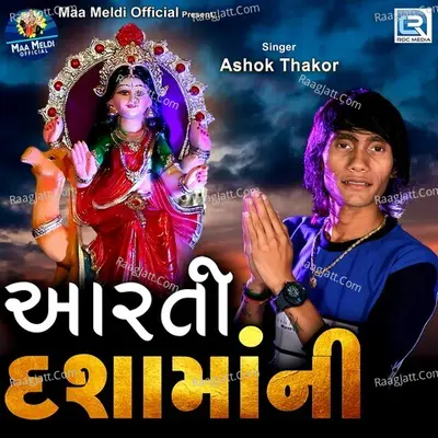 Aarti Dasha Maa Ni Cover