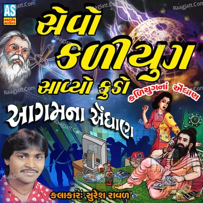 Evo Kaliyug Aavyo Kudo - Suresh Raval