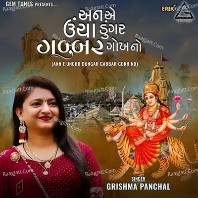 Ann E Uncho Dungar Gabbar Gokh No Cover