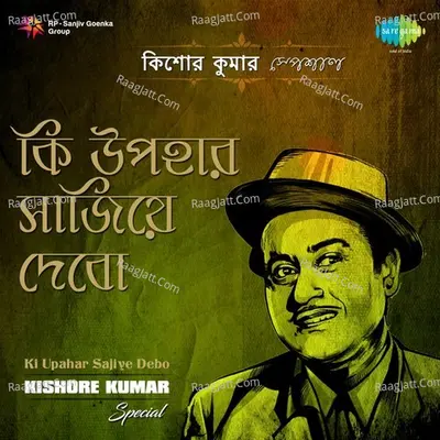 Ki Upahar Sajiye Debo - Kishore Kumar Special - Kishore Kumar
