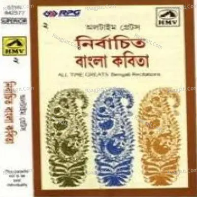All Time Greats - Selected Bengali Reciations Vol 2 - Debdulal Banerjee