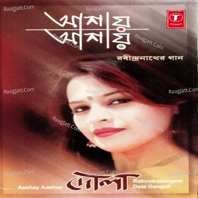 Aashay Aashay - Dola Ganguly