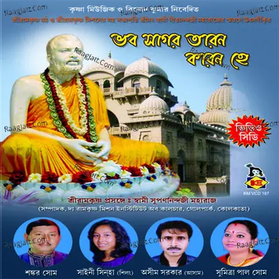 Bhav Sagar Taran Karan Hey - Sumitra Pal Shome