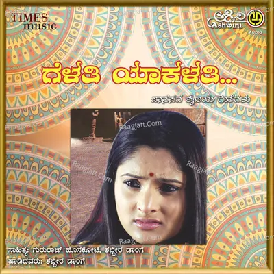 Gelathi Yakalathi - Nandita
