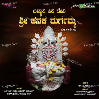 Ballari Siridevi Sri Kanaka Durgamma Poster