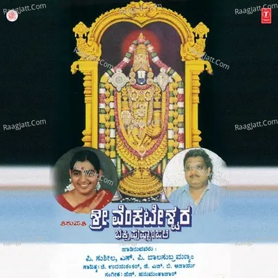 Tirupathi Sri Venkateswara - S. P. Balasubrahmanyam