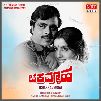 CHAKRAVYOOHA (Original Motion Picture Soundtrack) - S. Janaki