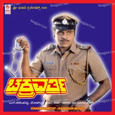 Chakravarthy - Mano
