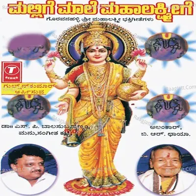 Mallige Maale Mahalakshmige - M.S.MARUTHI
