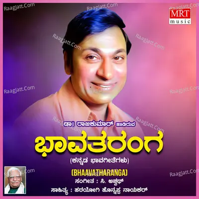 Bhavatharanga - Dr. V.K.R. Gokakh