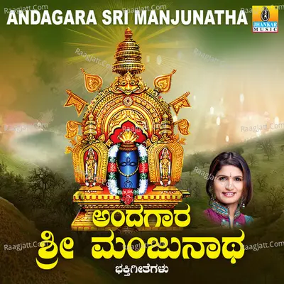 Andagara Sri Manjunatha - Anuradha Bhat
