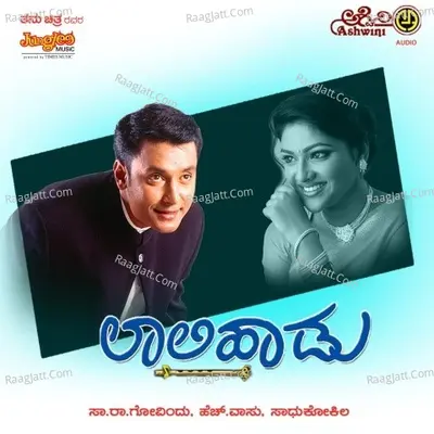 Laali Haadu - Sadhu Kokila