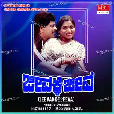 JEEVAKKE JEEVA (Original Motion Picture Soundtrack) - S. Janaki