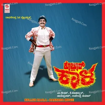 Kollur Kaala - Manjula Gururaj