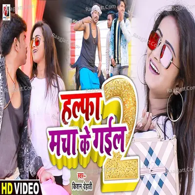 Karja Badha Ke Gail Cover