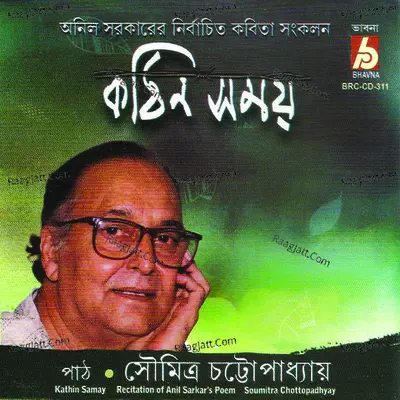 Kathin Samay (Recitation) - Soumitra Chattopadhyay