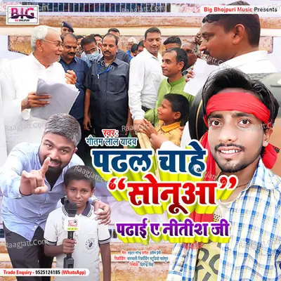 Padhal Chahe Sonua Padhai Ye Nitish Ji