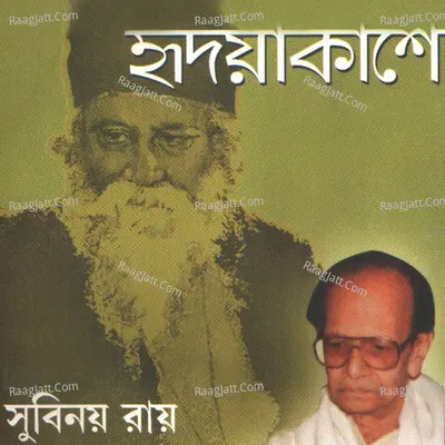 Hridoyaakashe Poster