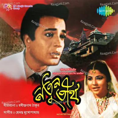 Natun Tirtha - Hemant Kumar