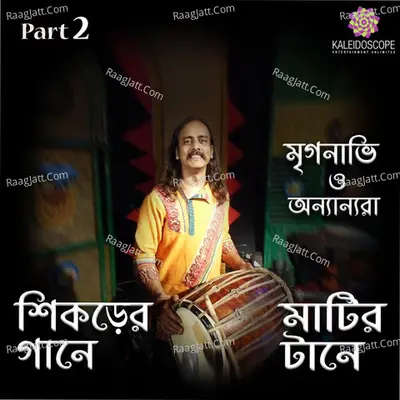 Sikorer Gane Matir Tane, Pt. 2 - Lalon Fakir