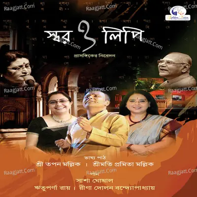 Swar O Lipi Poster