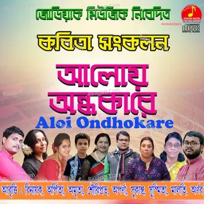 Aloi Ondhokare Poster