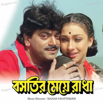 Bastir Meye Radha Poster