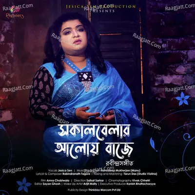 Shokalbelar Aloy Baaje