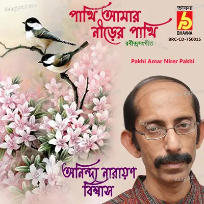 Pakhi Amar Nirer Pakhi