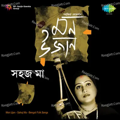 Mon Ujan Sahaj Ma - Utpal Fakir