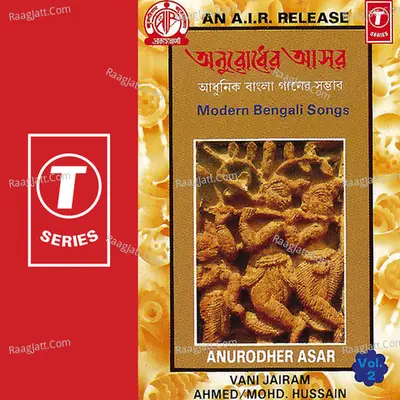 Anurodher Asar Poster