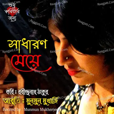 Sadharon Meye