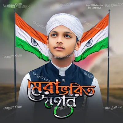 Mera Bharat Mohan
