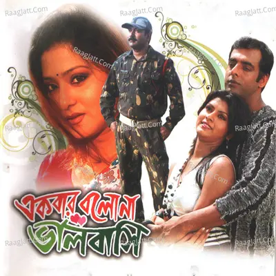Ekbar Bolo Na Bhalobashi (Original Motion Picture Soundtrack) - Soumitra Kundu