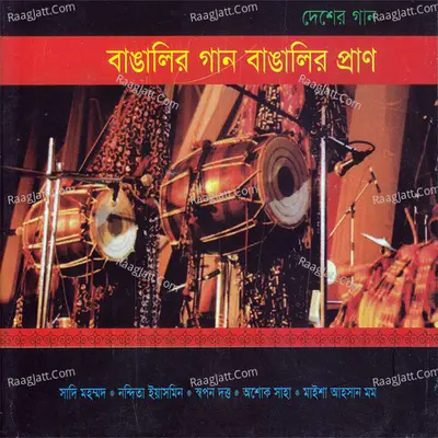 Bangalir Gan Bangalir Pran - Ashok Saha
