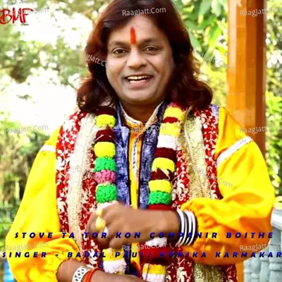 Badal Paul Image