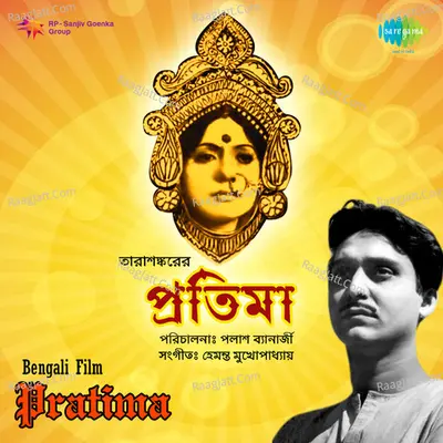 Pratima Poster