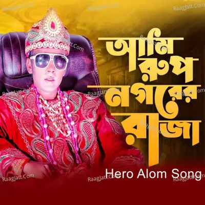 Ami Rup Nogorer Raja Cover