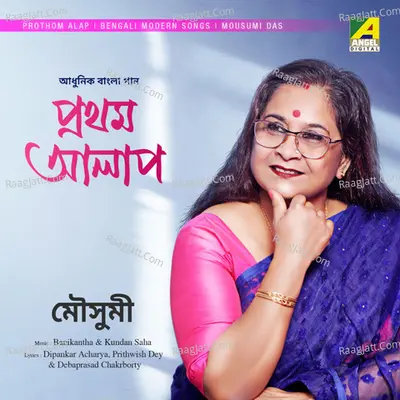 Protham Alap Poster